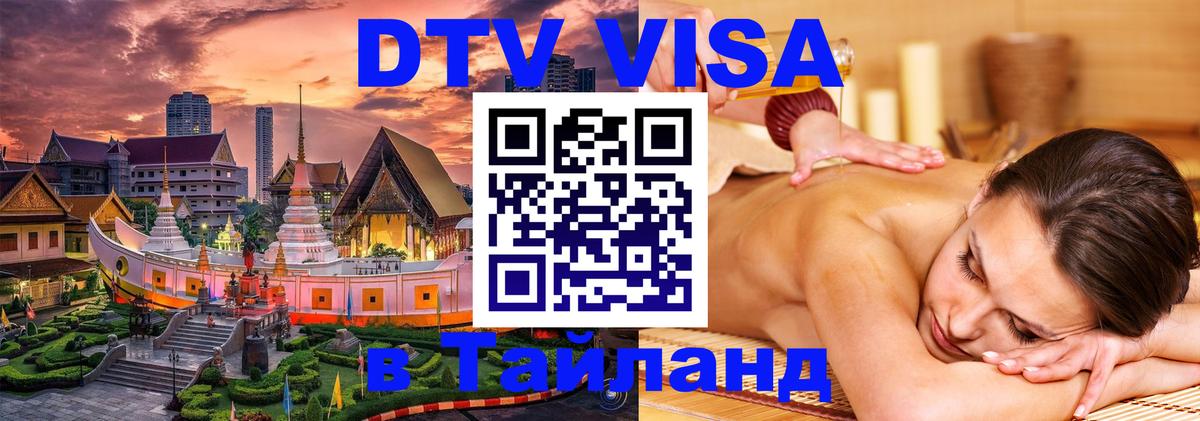 Оформление DTV визы под ключ: стоимость и тарифы, только загранпаспорт - 04.10.2025 