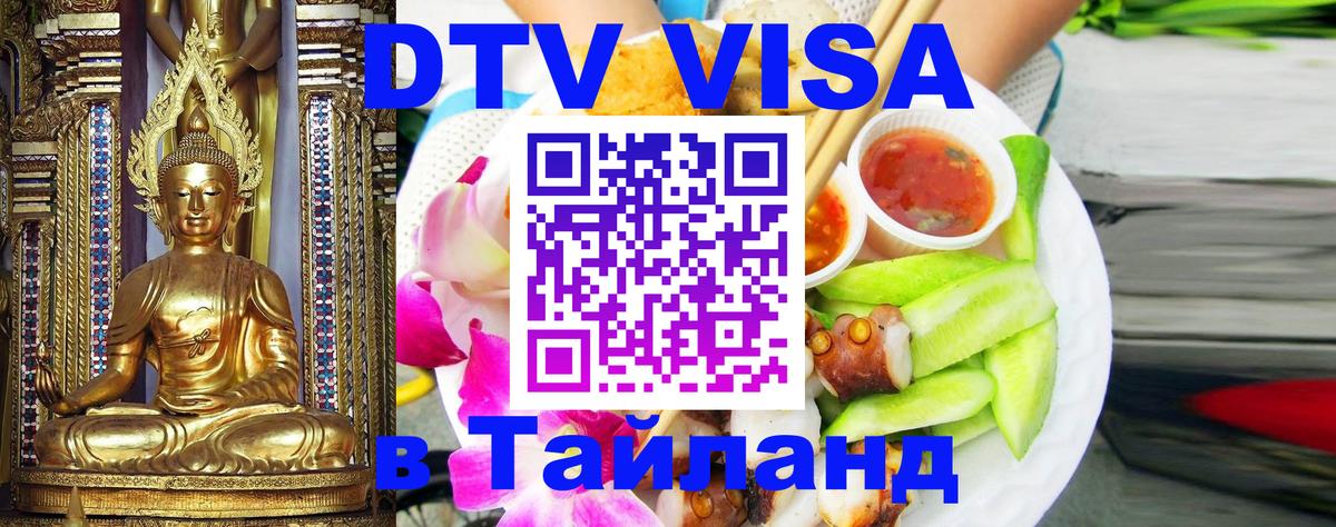 Цены на DTV визу в Таиланд — пакеты услуг, достаточно даже паспорта - 